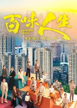 山河旧梦 剧集海报